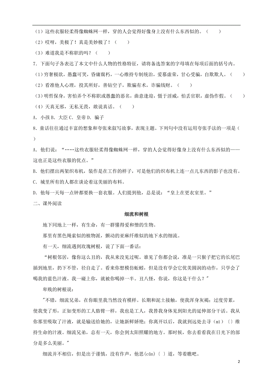 2017秋七年级语文上册第六单元21皇帝的新装课后作业习题新人教版.doc_第2页