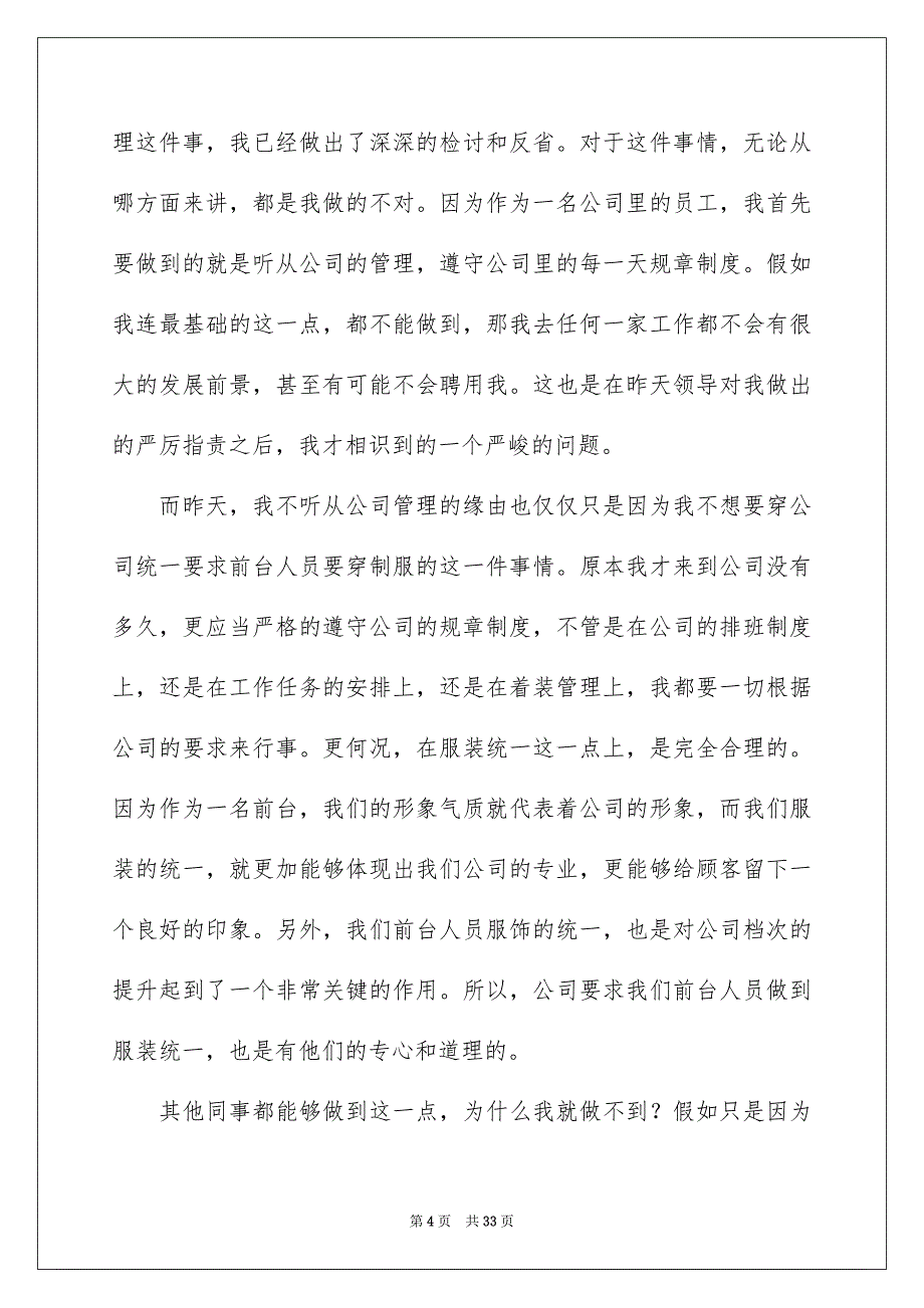 不听从管理检讨书15篇_第4页