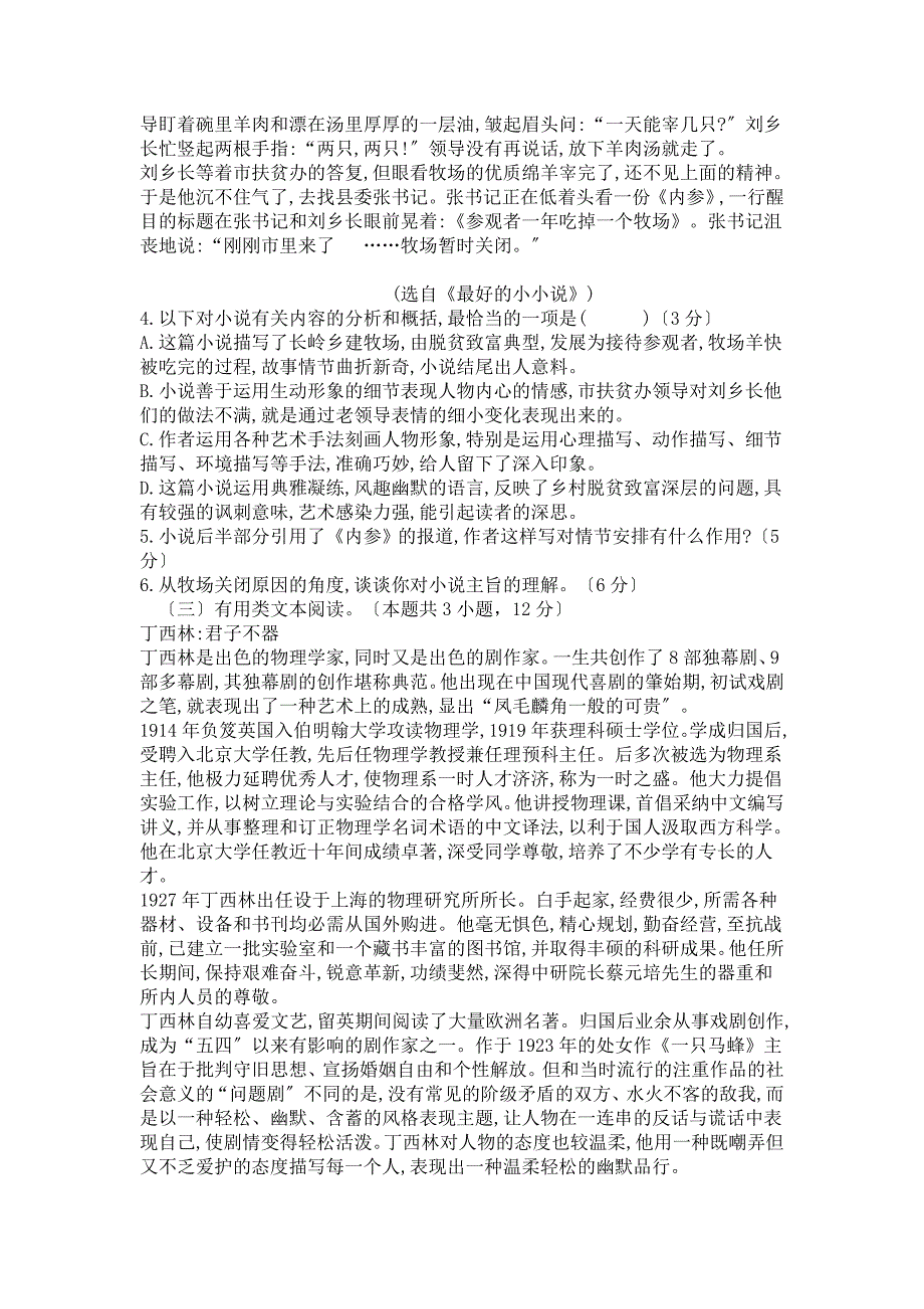 河北省大名县2020-2021学年高二上学期第一次月考语文试题.doc_第3页