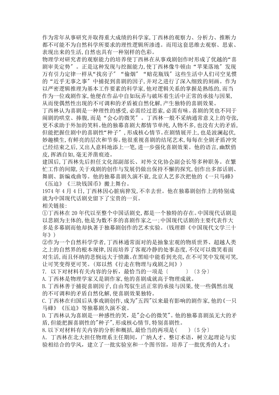 河北省大名县2020-2021学年高二上学期第一次月考语文试题.doc_第4页