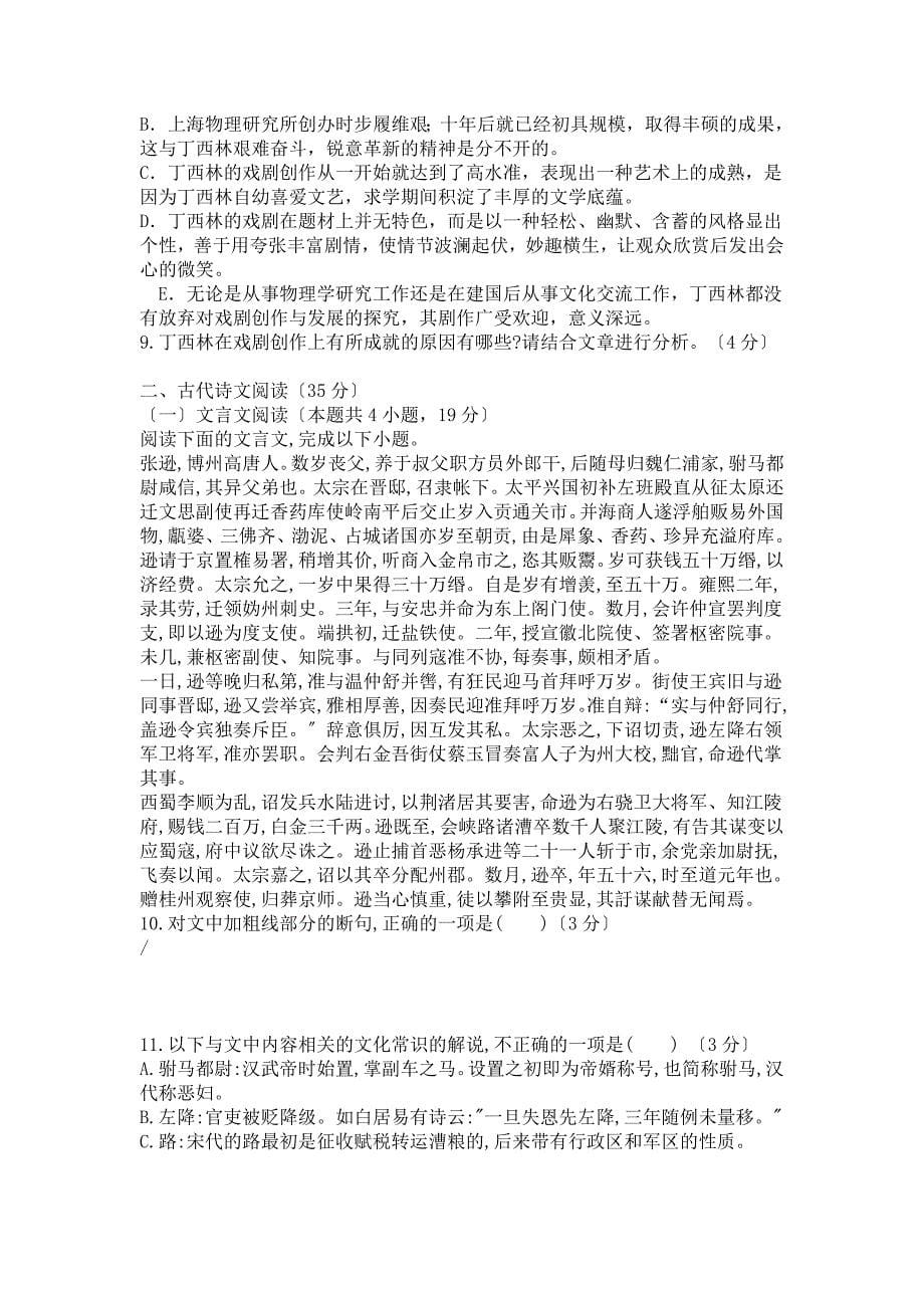 河北省大名县2020-2021学年高二上学期第一次月考语文试题.doc_第5页