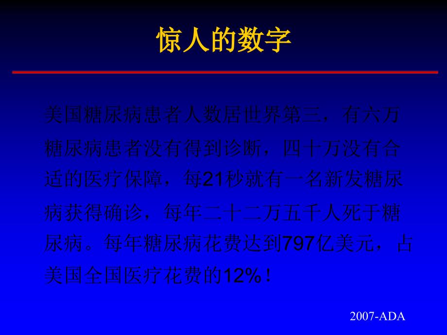 2型糖尿病高血糖处理的新共识_第2页