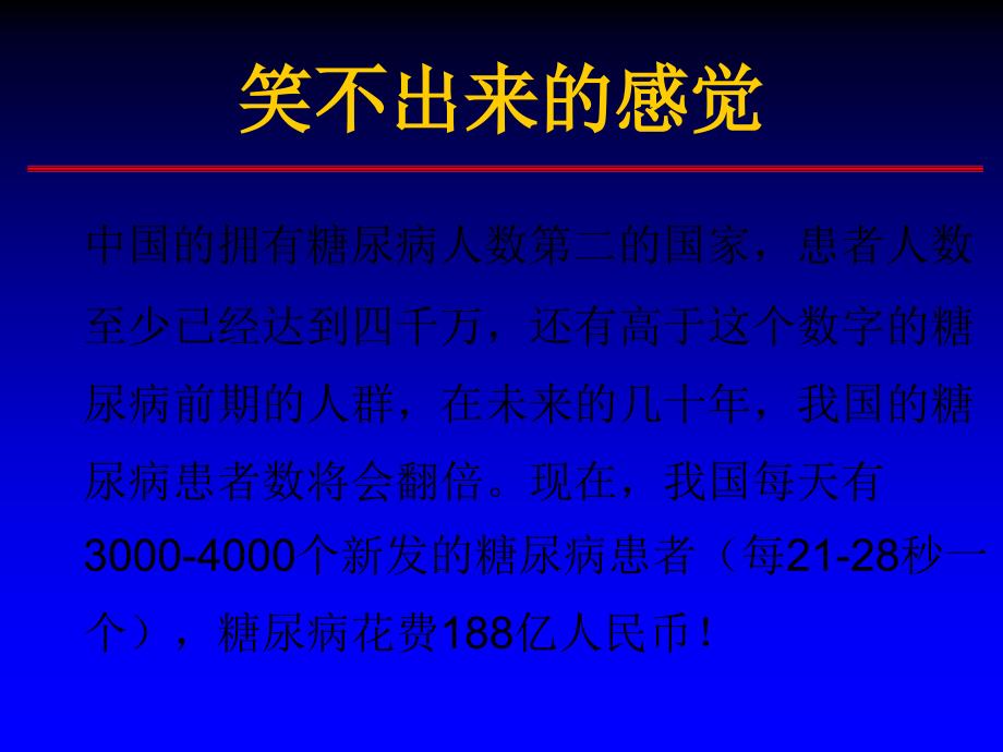 2型糖尿病高血糖处理的新共识_第3页