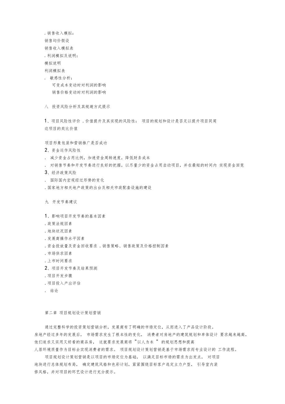 房地产全程投资策划营销方案p_第4页