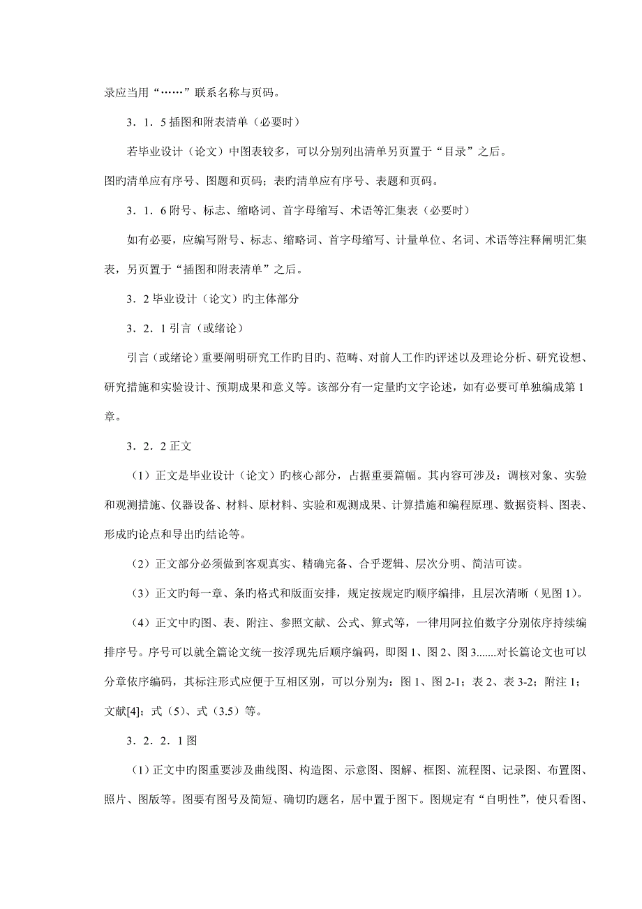 优秀毕业设计重点技术基础规范_第3页