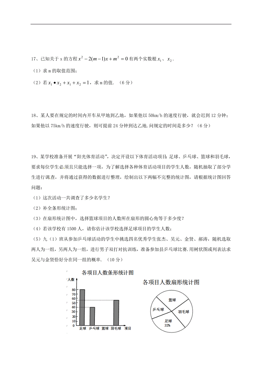 湖北省黄冈市2017届九年级中考模拟数学试题（B）含答案.doc_第3页