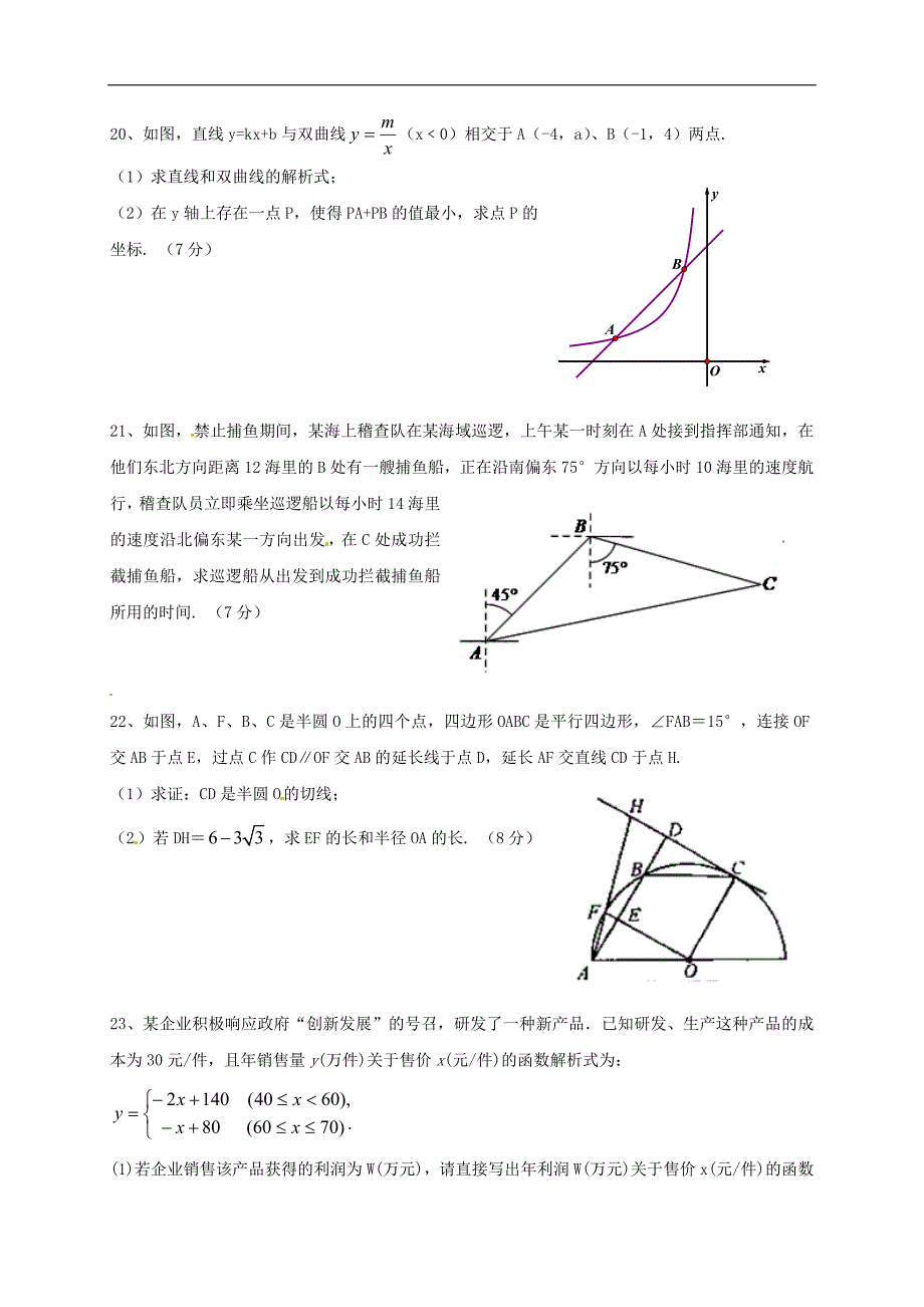 湖北省黄冈市2017届九年级中考模拟数学试题（B）含答案.doc_第4页