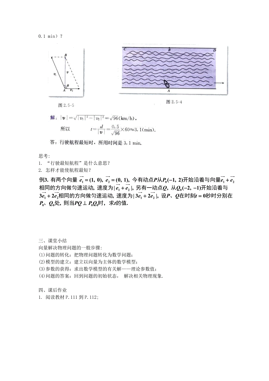 高中数学2.5.2向量在物理中的应用举例教案新人教A版必修4_第2页