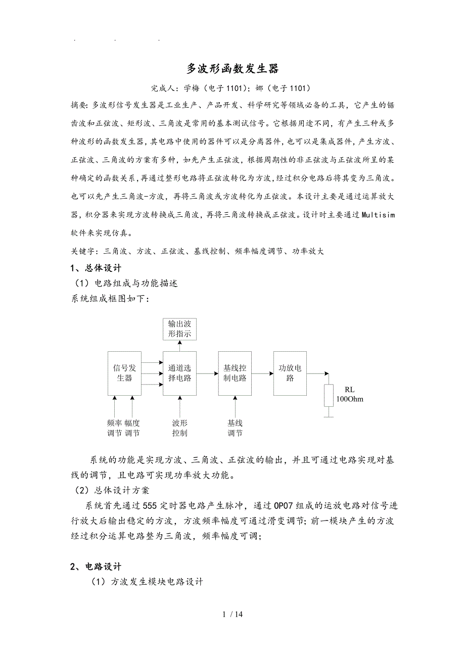 多波形函数发生器论文_第1页