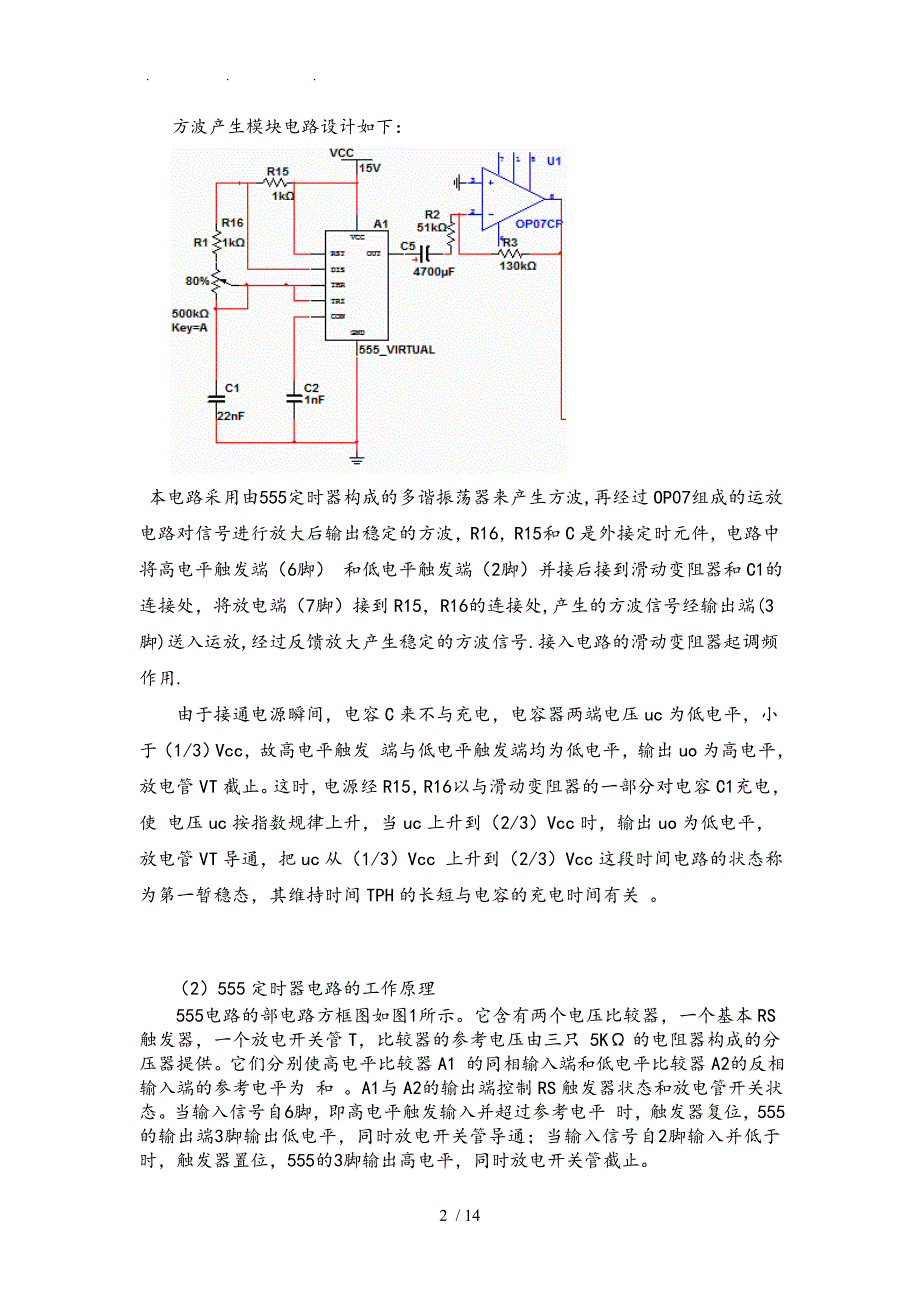 多波形函数发生器论文_第2页