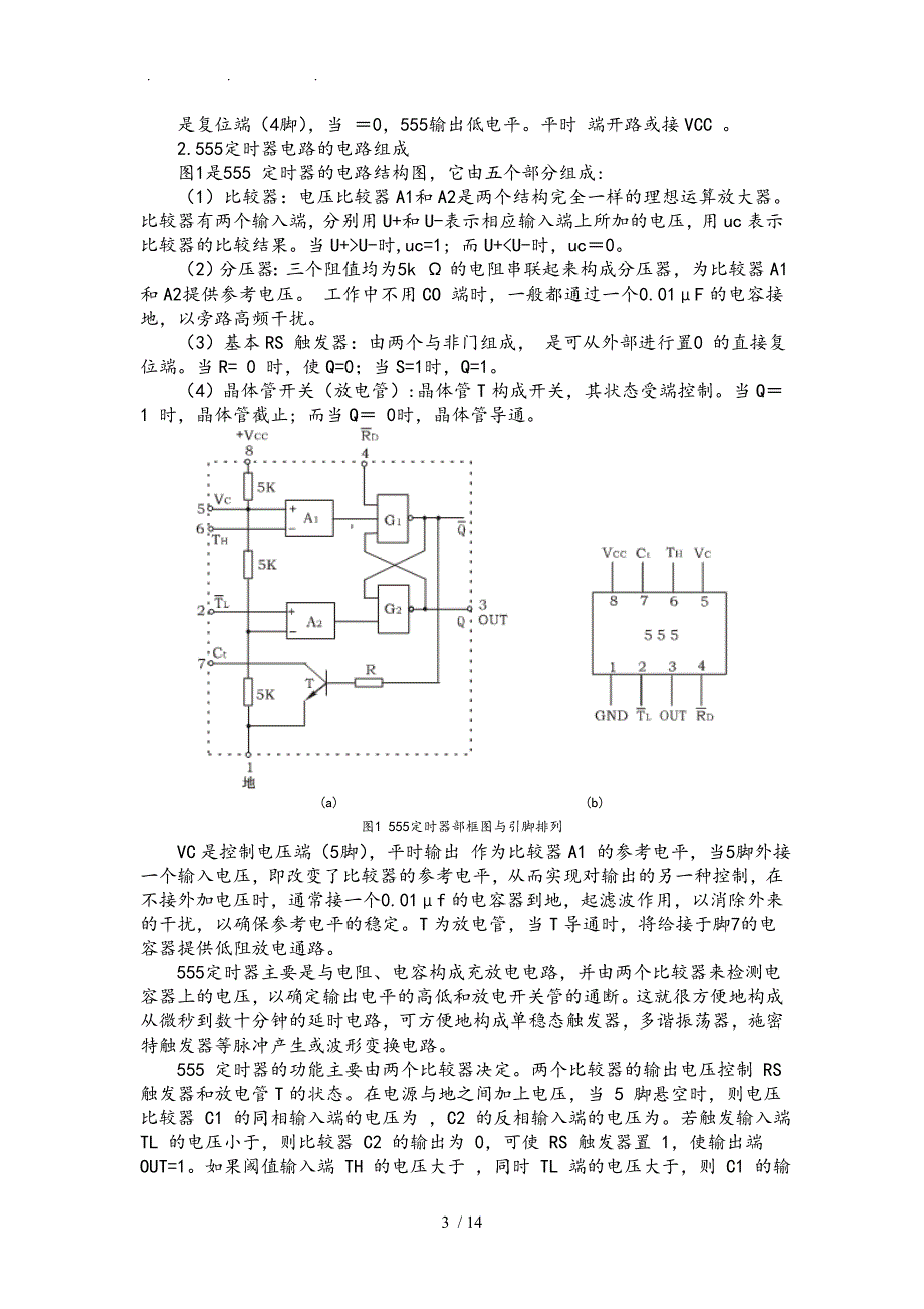 多波形函数发生器论文_第3页