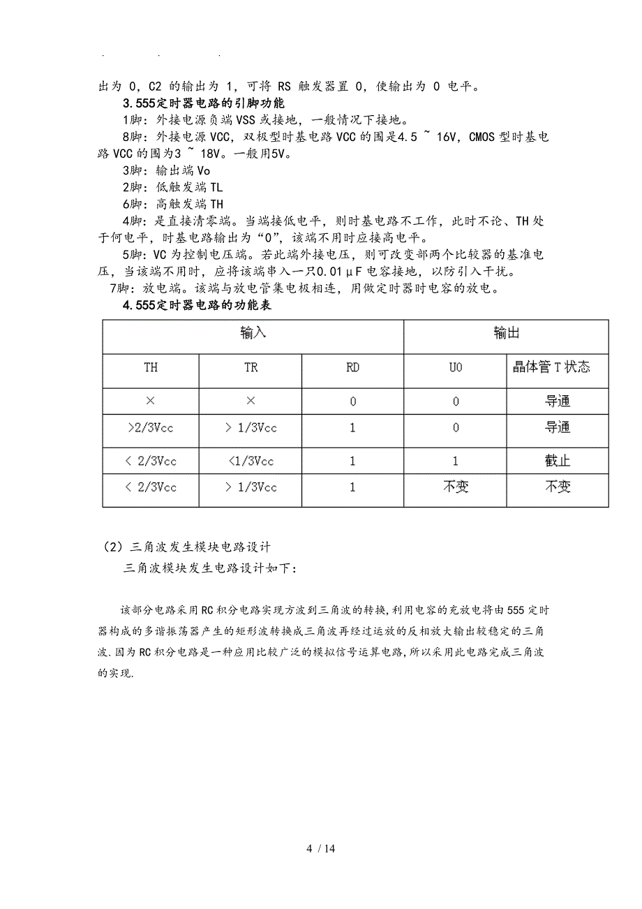 多波形函数发生器论文_第4页