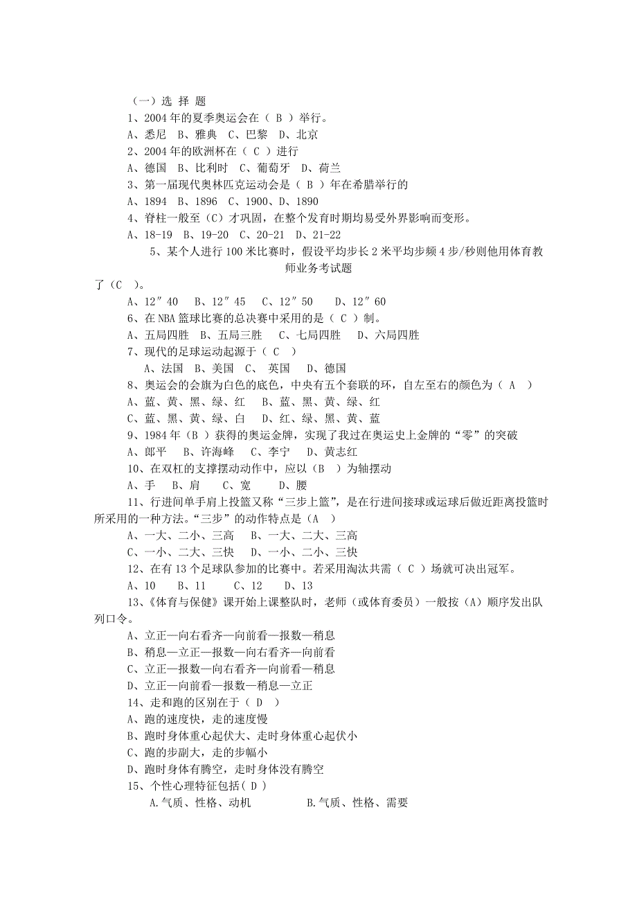 2004年的夏季奥运会在(.doc_第1页