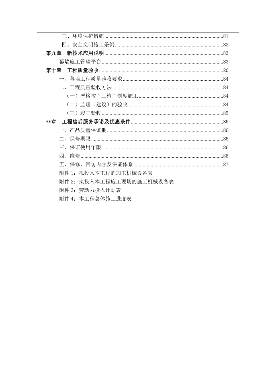 淄博某中学艺体楼幕墙工程施工组织设计（玻璃 铝板 石材）_第3页