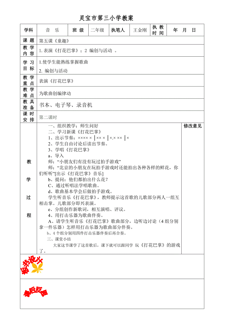 二年级五课新教案MicrosoftWord文档.doc_第2页