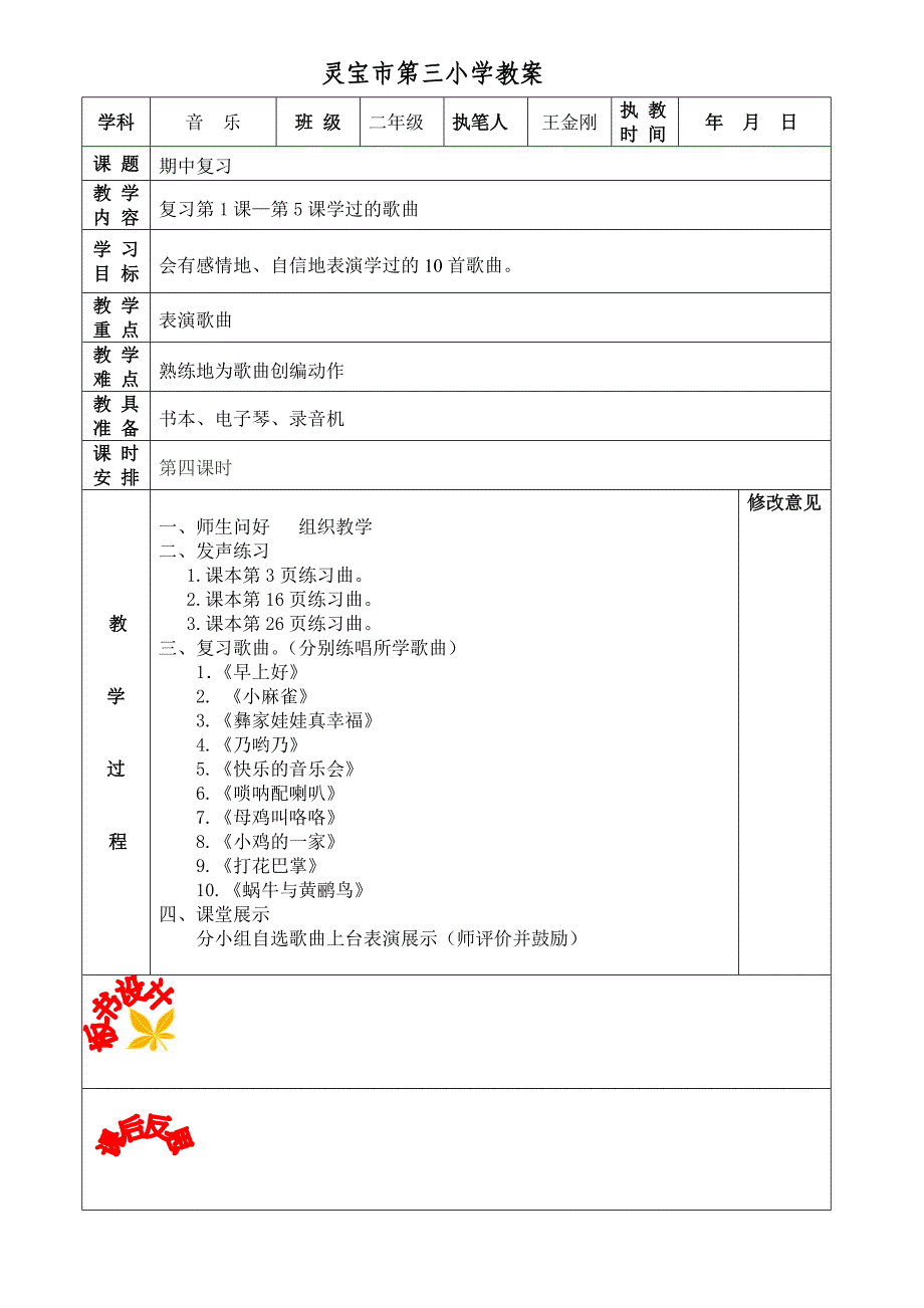 二年级五课新教案MicrosoftWord文档.doc_第4页