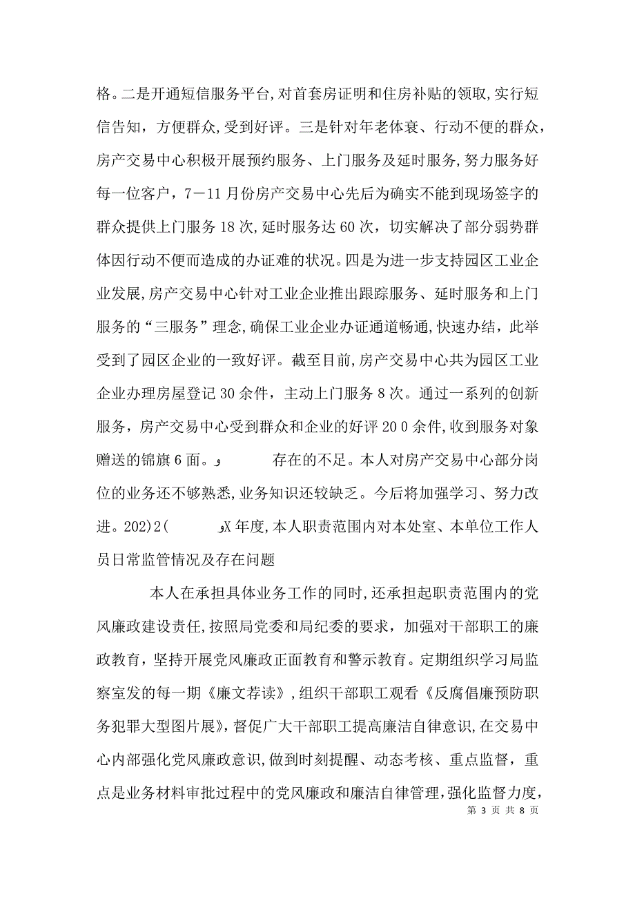 房管处房产交易中心主任主任述职述廉报告_第3页