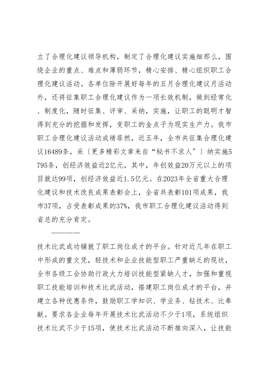 2023年X市工会5年工作总结汇报材料.doc_第3页