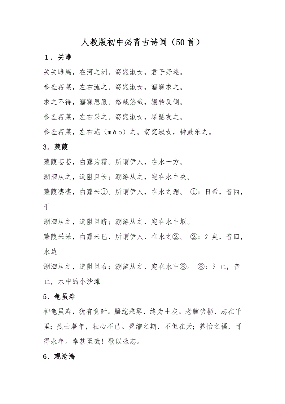 人教版初中必背古诗词、文言文_第1页