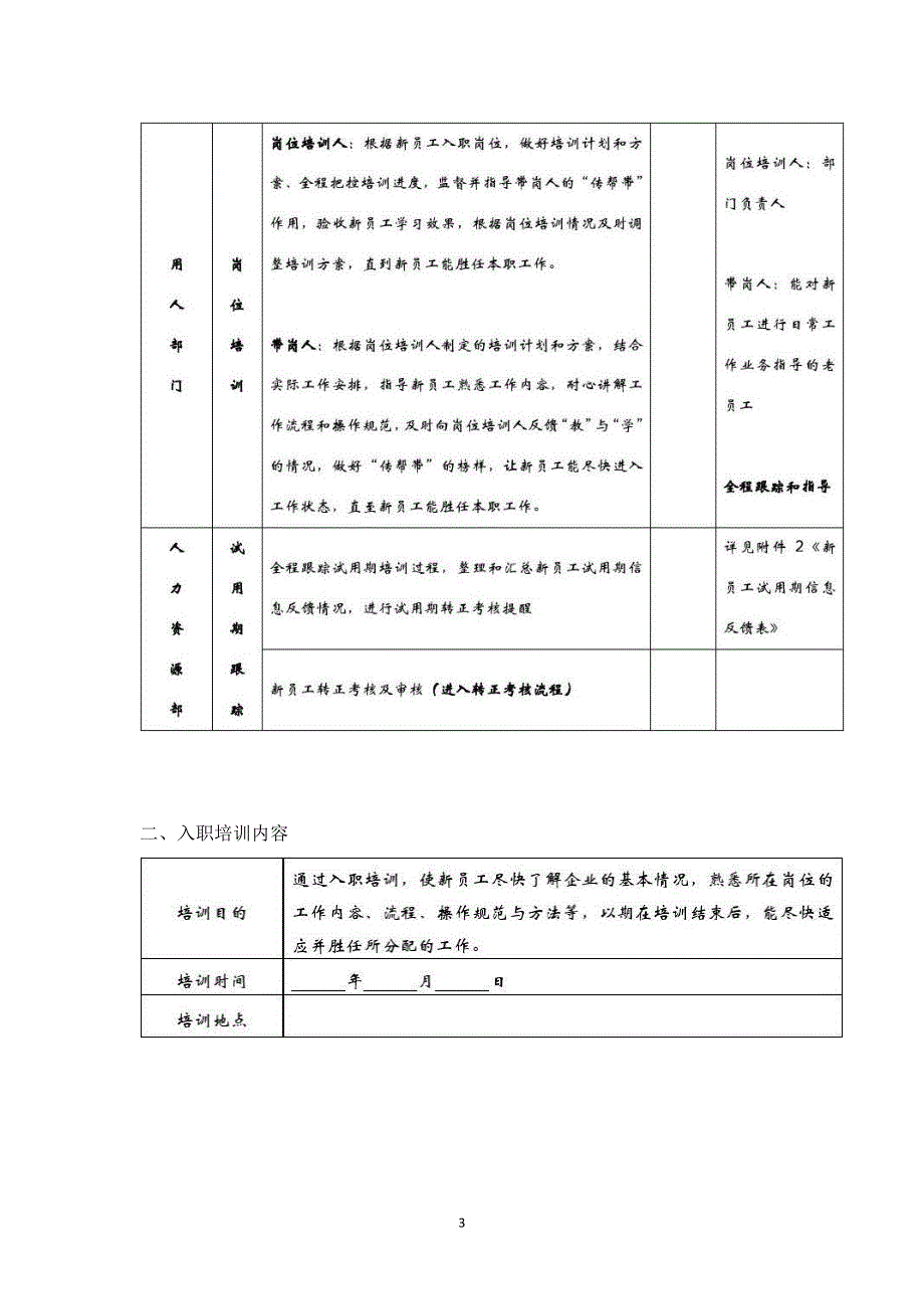 新员工试用期培训流程与方案_第3页