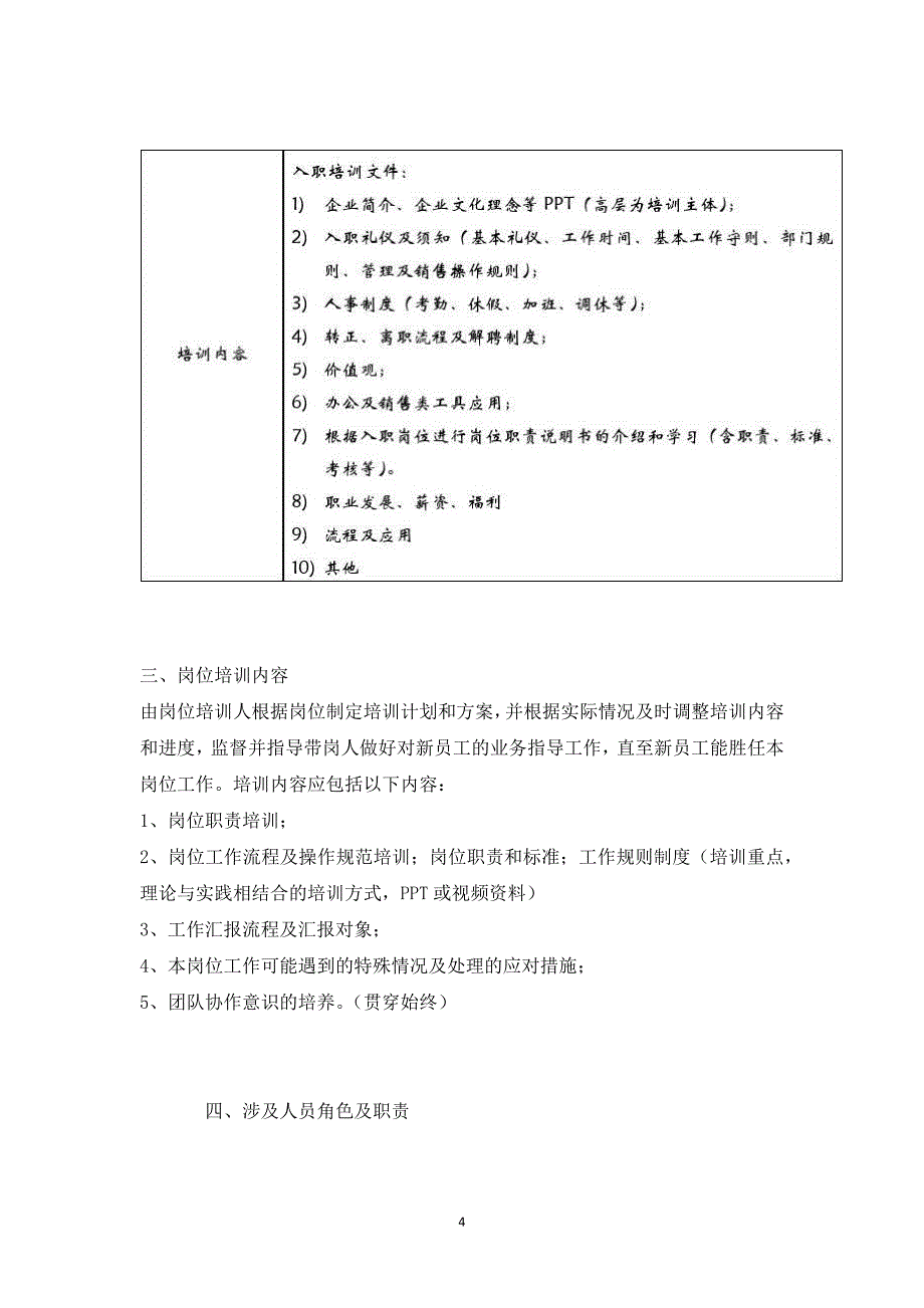 新员工试用期培训流程与方案_第4页