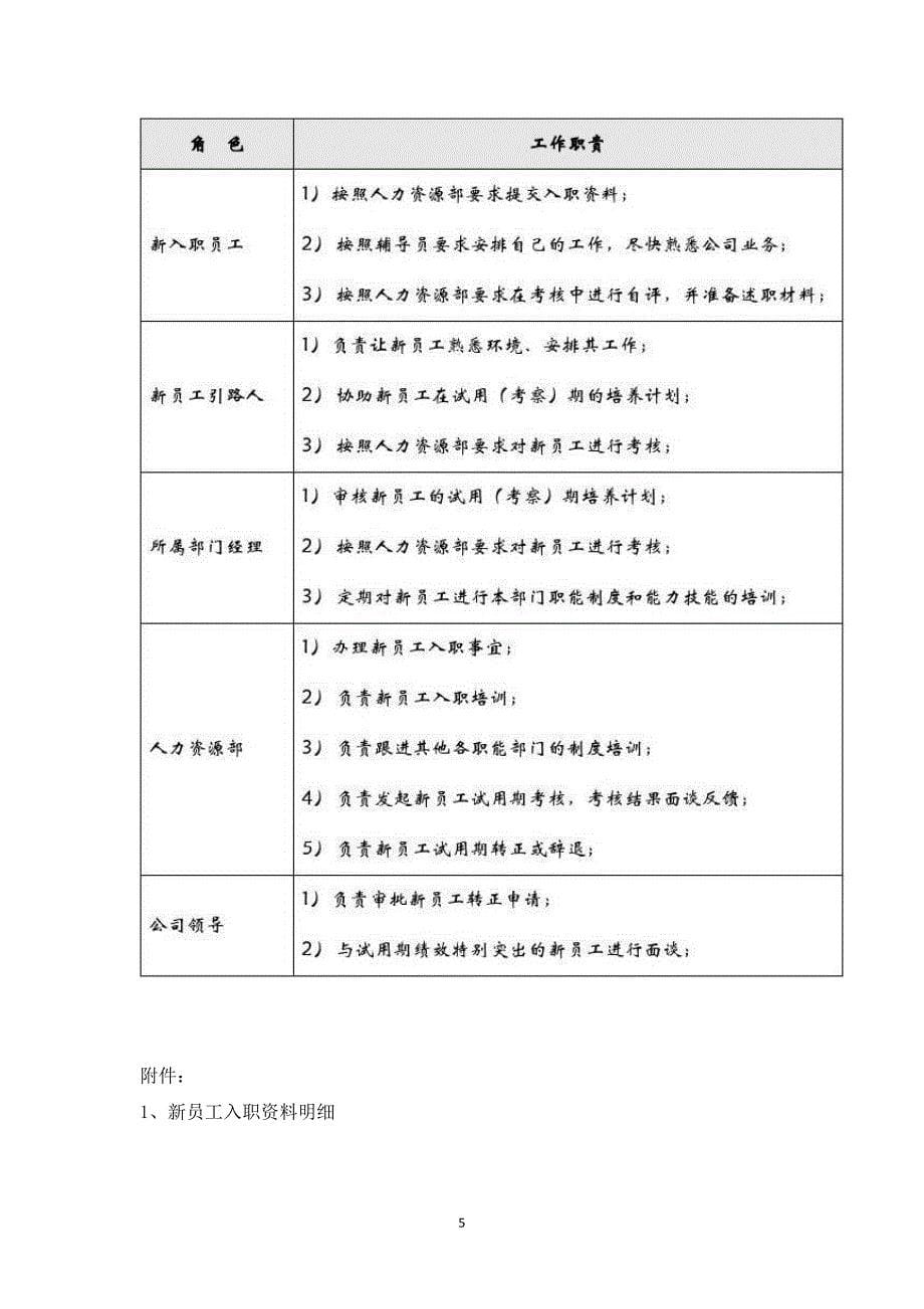 新员工试用期培训流程与方案_第5页