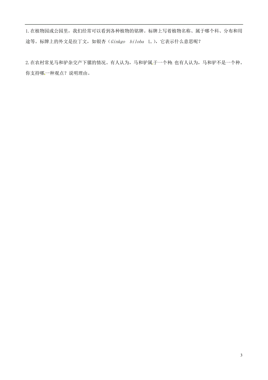 八年级生物下册第二十二章第一节生物的分类同步练习无答案北师大版_第3页