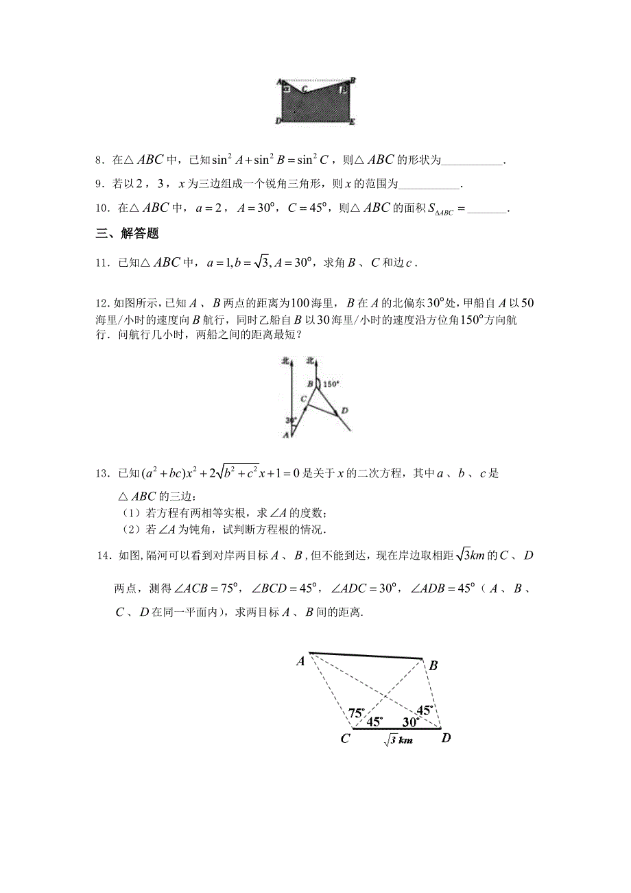 高中数学 第一章 解三角形 章节ABC专题训练 新人教A版必修5.doc_第4页