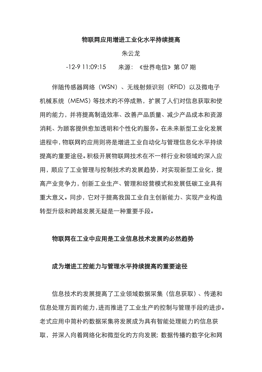 物联网应用促进工业化水平持续提升_第1页