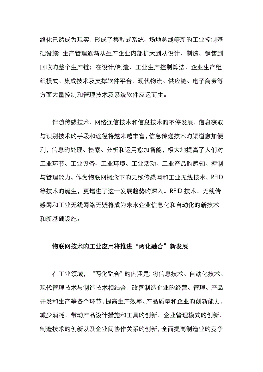 物联网应用促进工业化水平持续提升_第2页