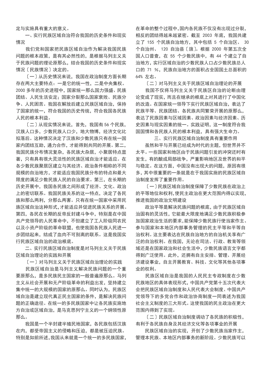 2014电大本科民族理论与民族政策形成性考核册作业一、二、三_第2页