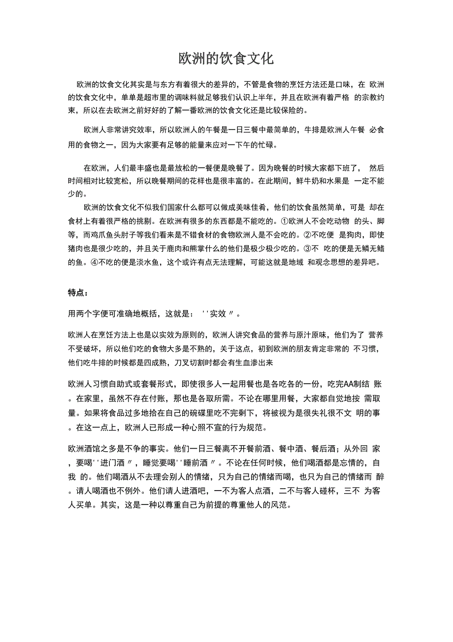 欧洲的饮食文化_第1页