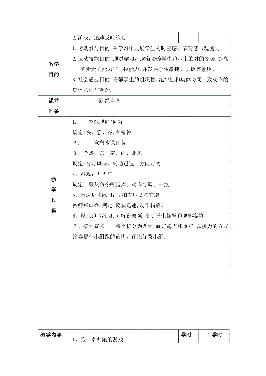 体锻课教案1_第3页