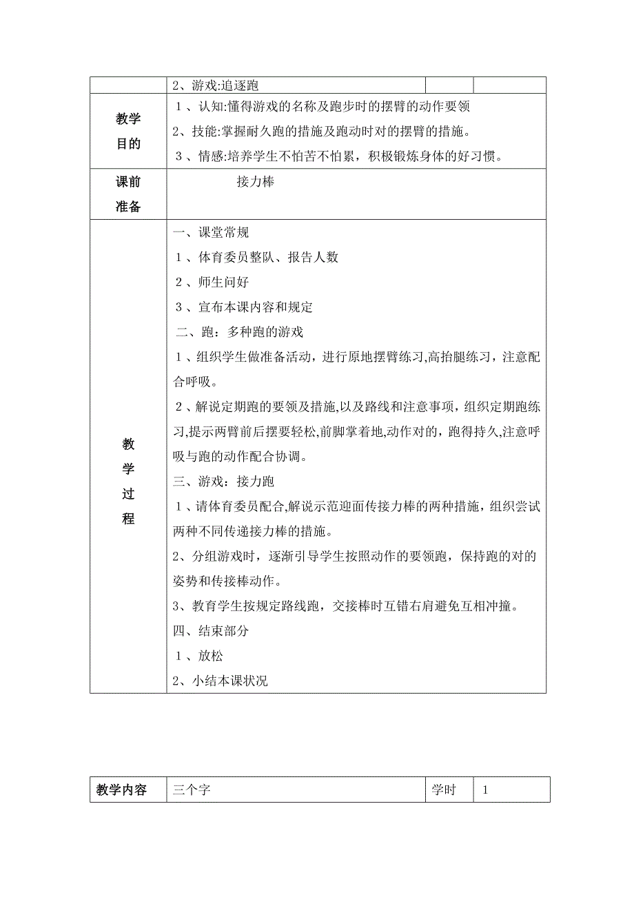 体锻课教案1_第4页