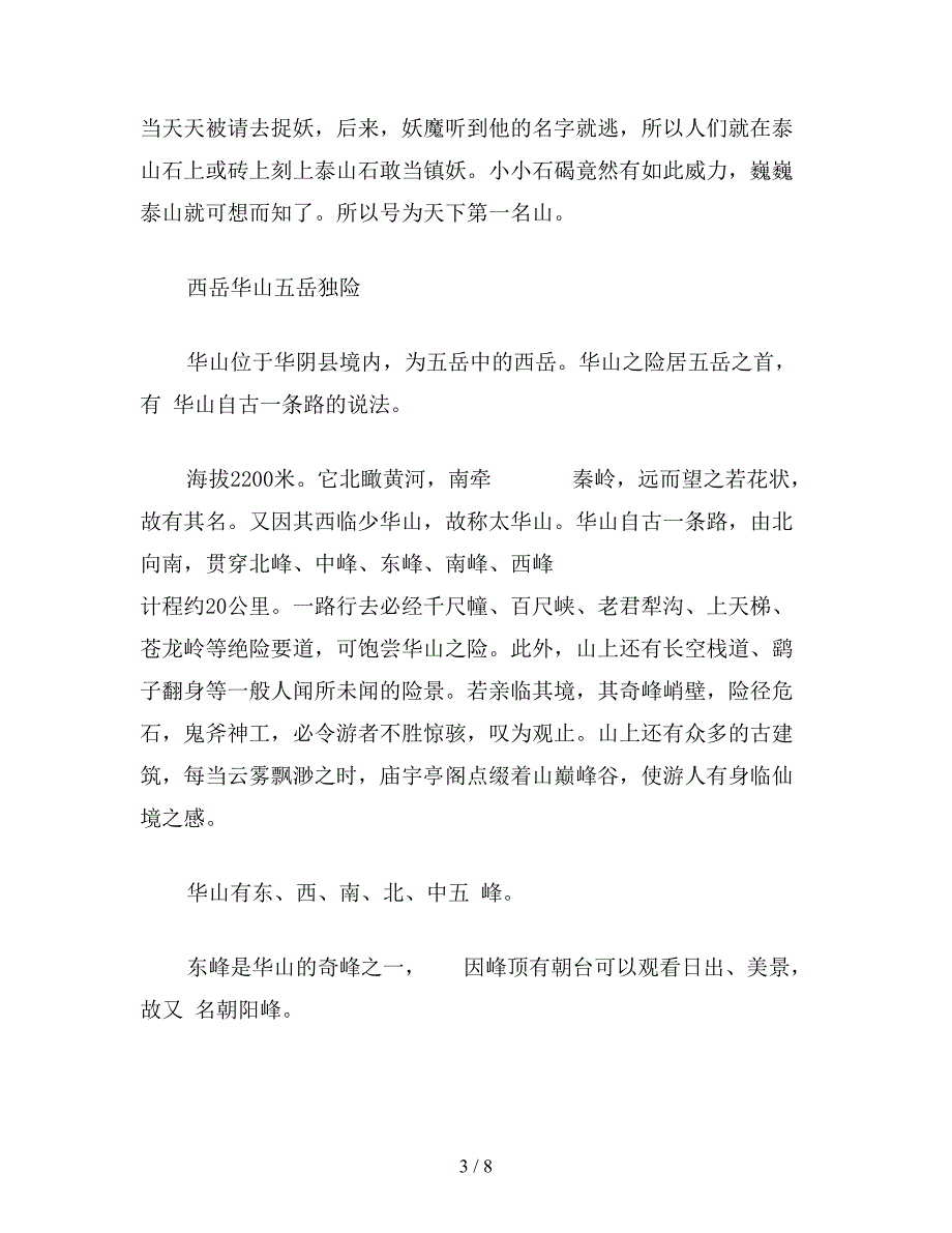 【教育资料】小学二年级语文教案：五岳简介.doc_第3页