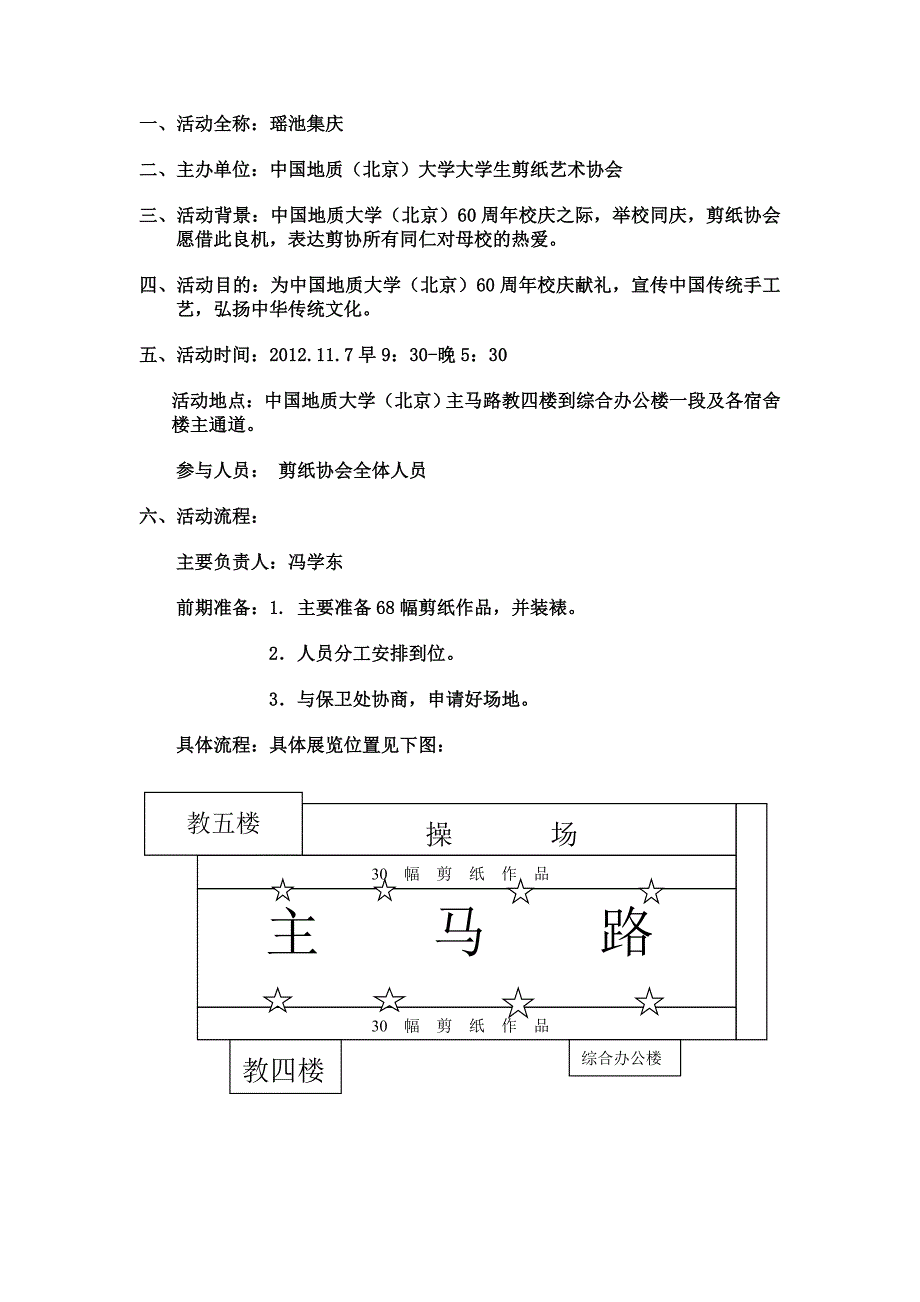 瑶池集庆策划模板.doc_第2页