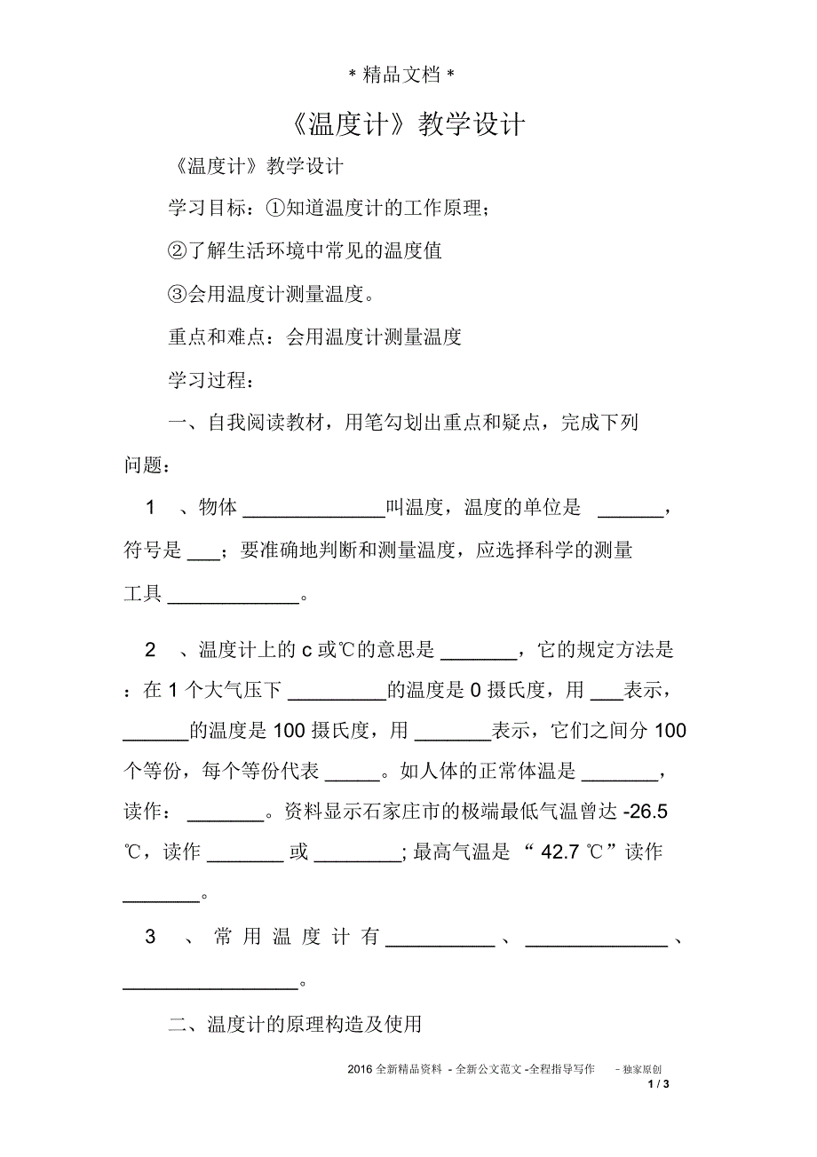 《温度计》教学设计_第1页