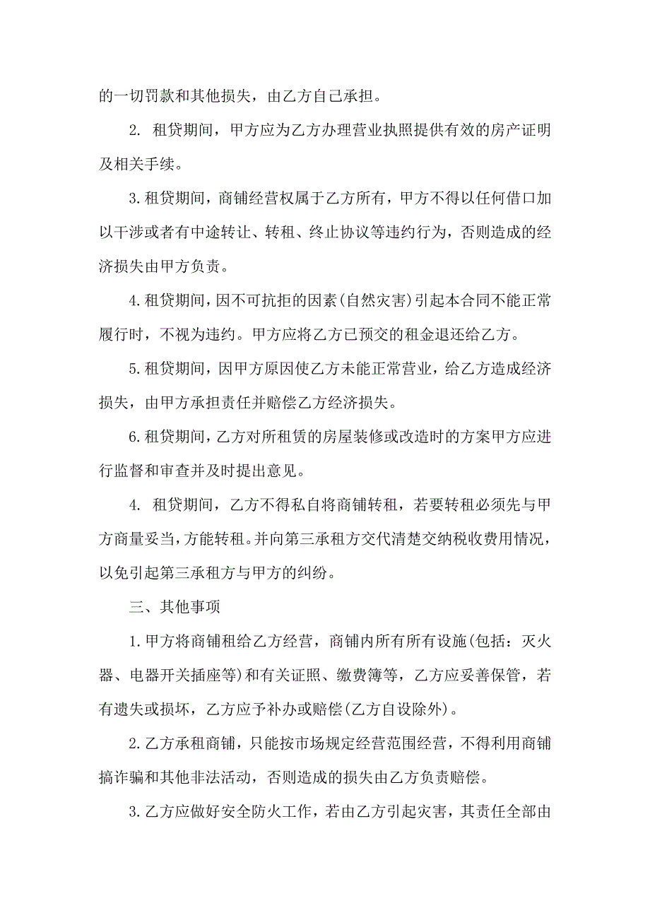 热门商铺租赁合同模板八篇_第2页