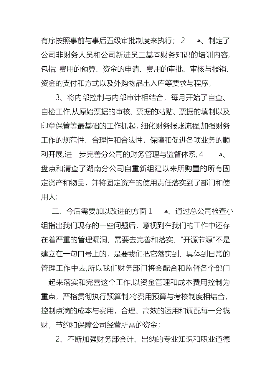 关于财务述职集锦5篇_第2页