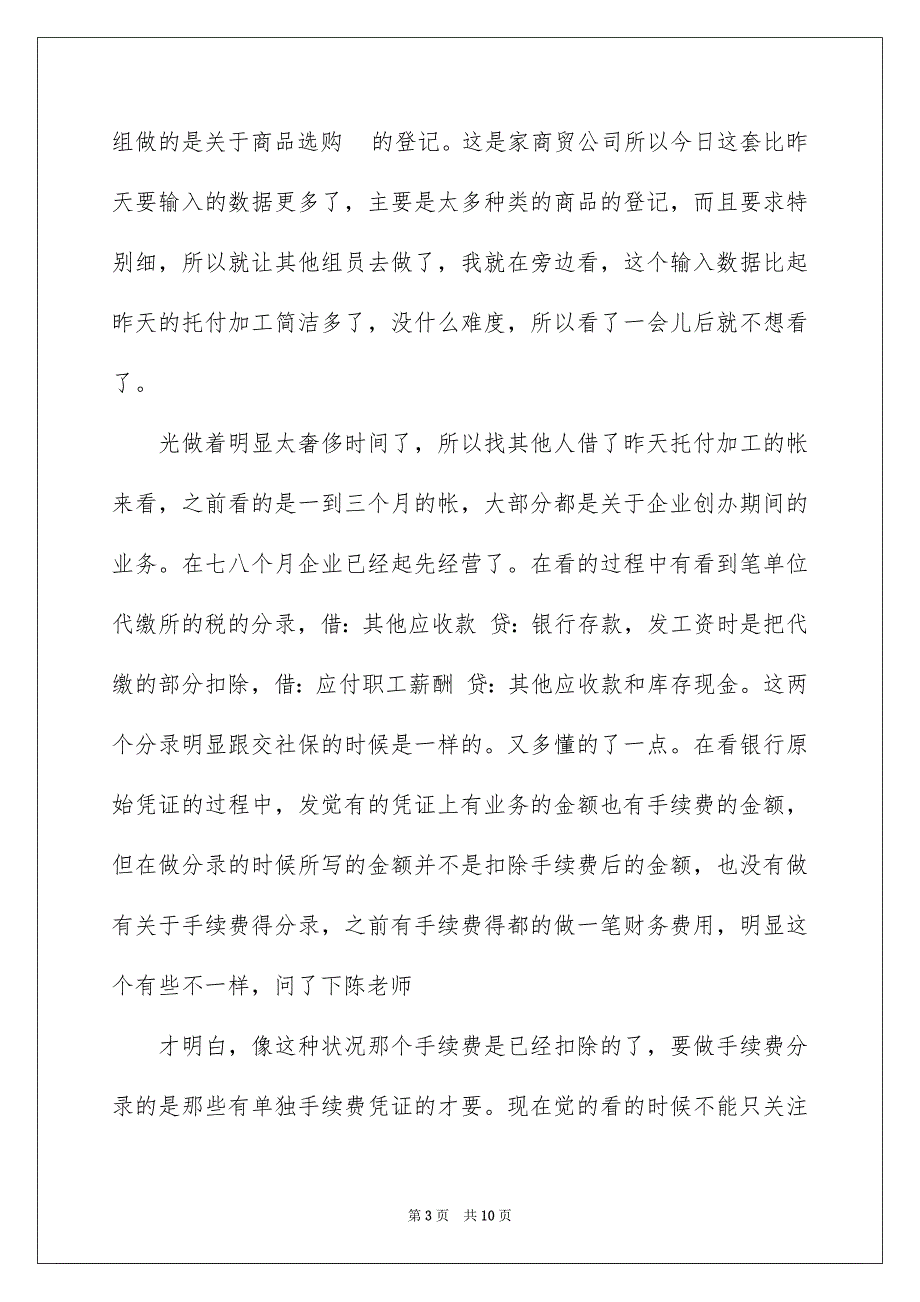 有关出纳实习日记汇编6篇_第3页