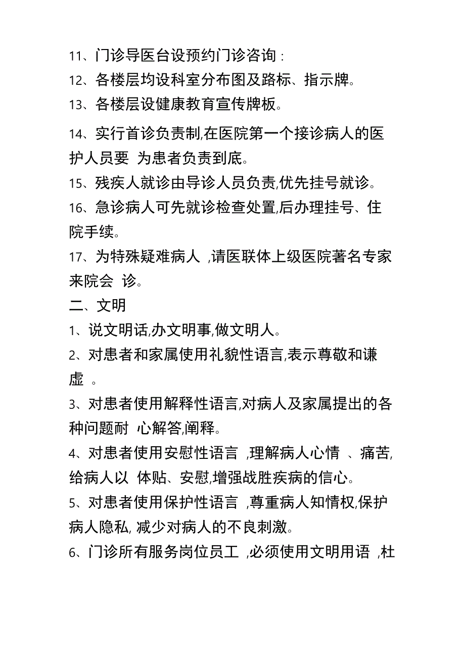 改善门诊服务、方便患者就医的具体措施方案_第2页