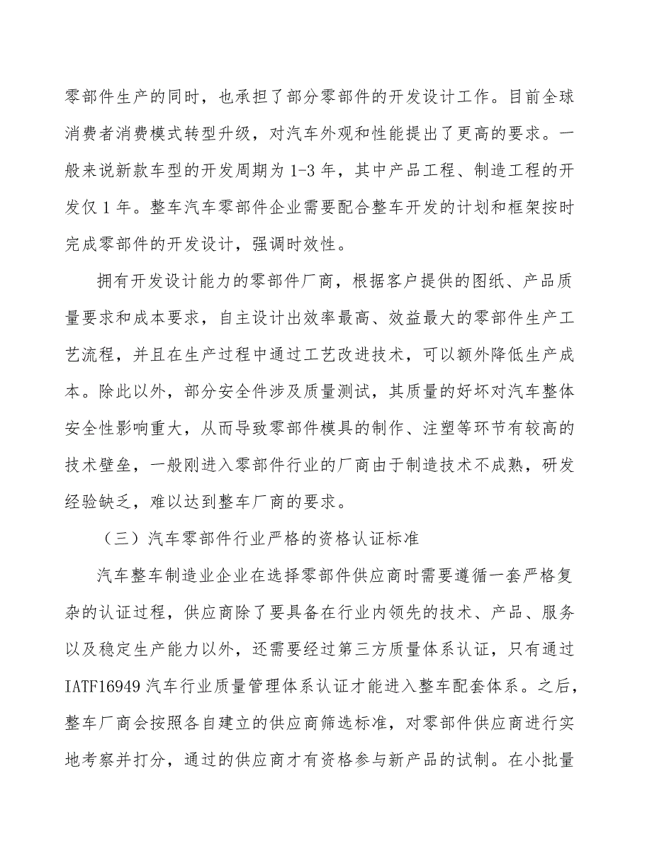 汽车中央通道行业分析_第2页