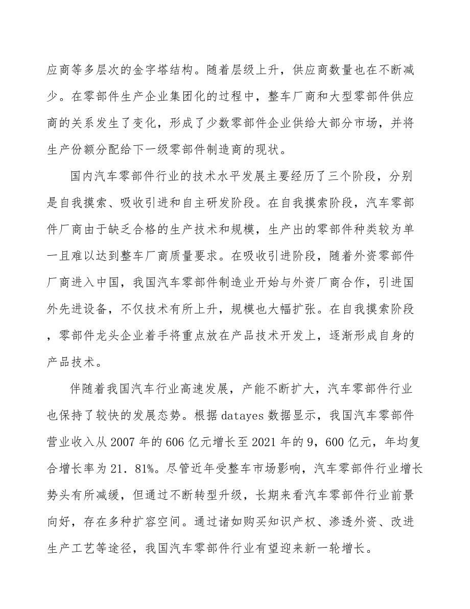 汽车中央通道行业分析_第5页