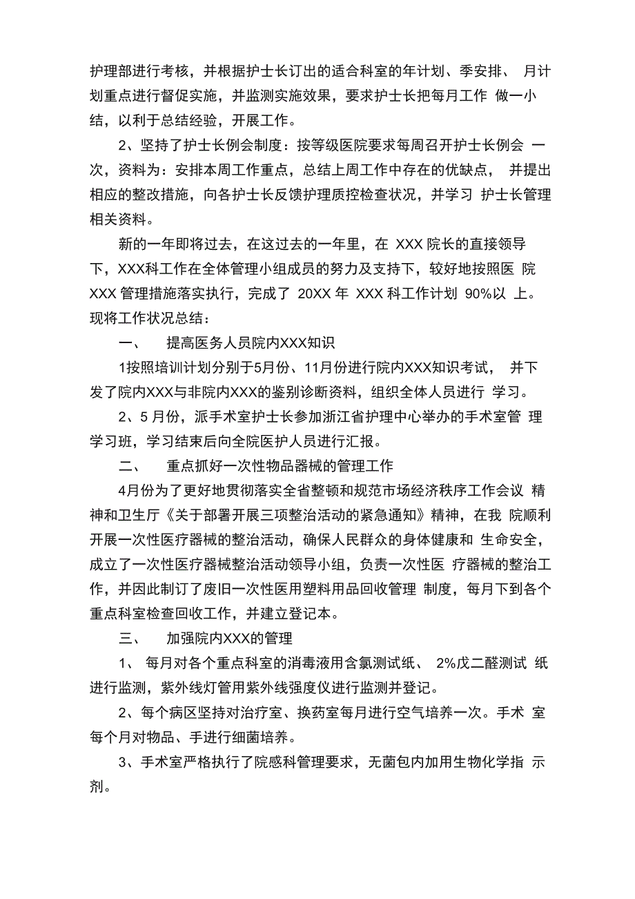 急诊科护士个人述职报告范文（精选5篇）_第3页