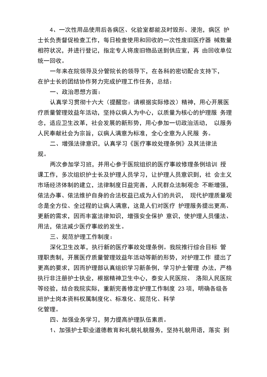 急诊科护士个人述职报告范文（精选5篇）_第4页