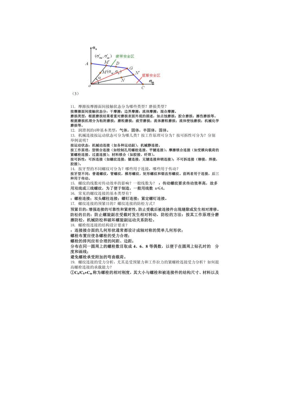 机械设计期末考试重点_第2页