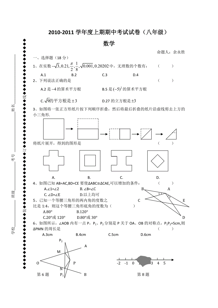 八年级上册数学期中考试卷.doc_第1页