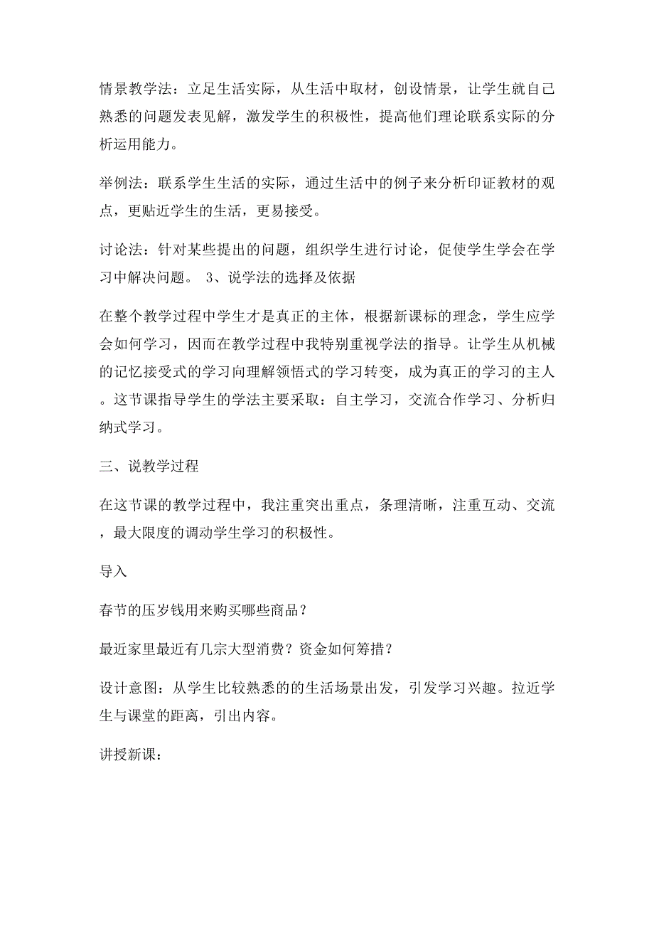 消费及其类型说课稿_第3页