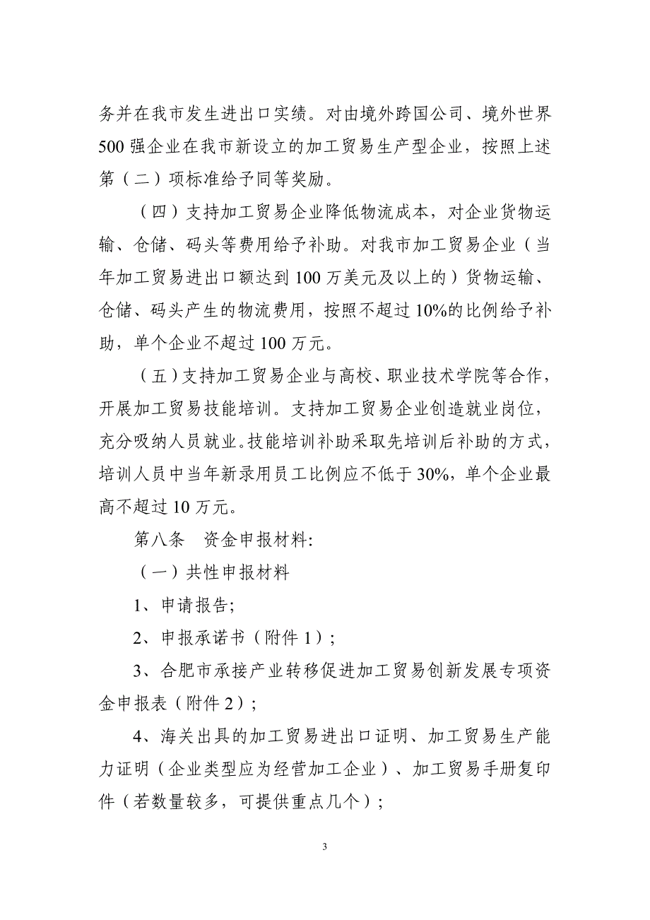 合肥承接产业转移促进加工贸易_第3页