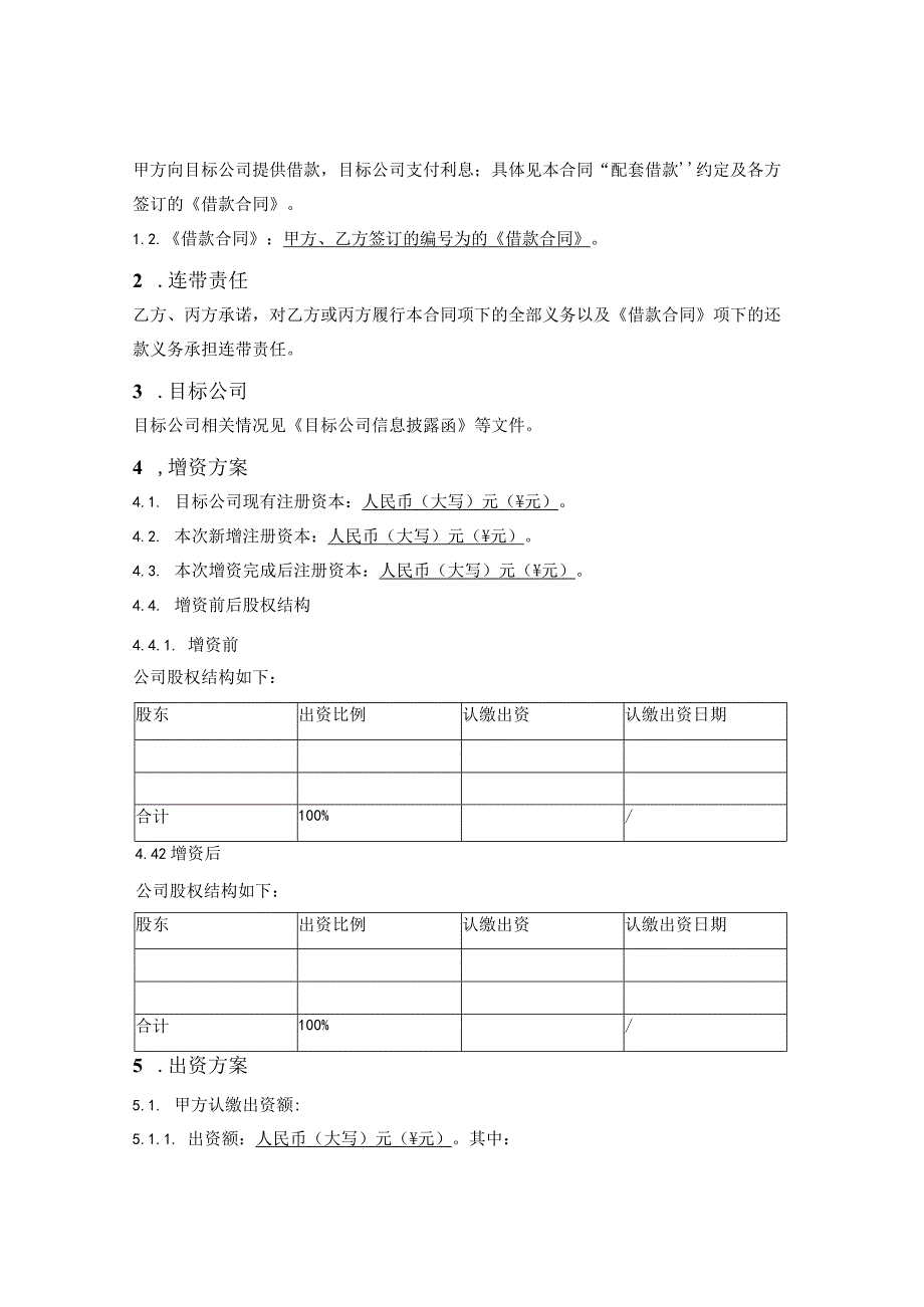 增资及回购合同_第2页